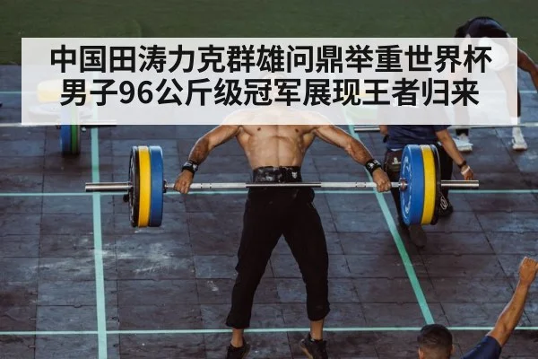 weightlifting clean and jerk
